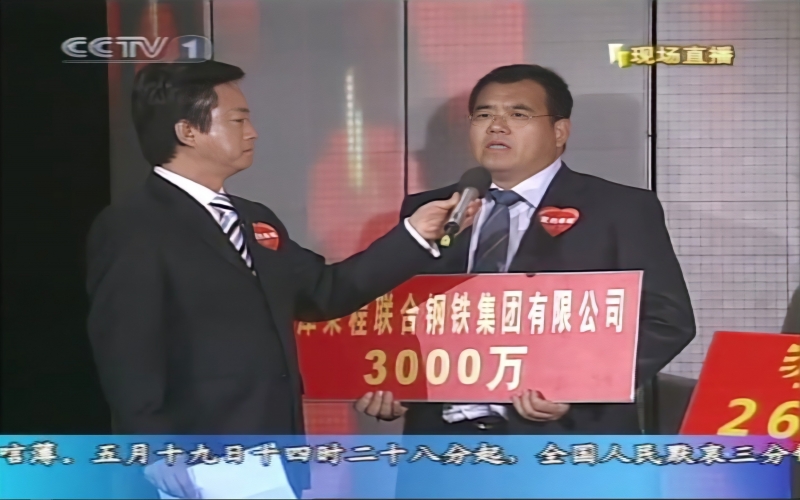 2008年，大愛義舉，感動中國