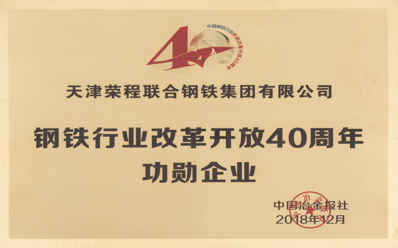 2018年，創(chuàng)業(yè)三十載，榮程再啟航