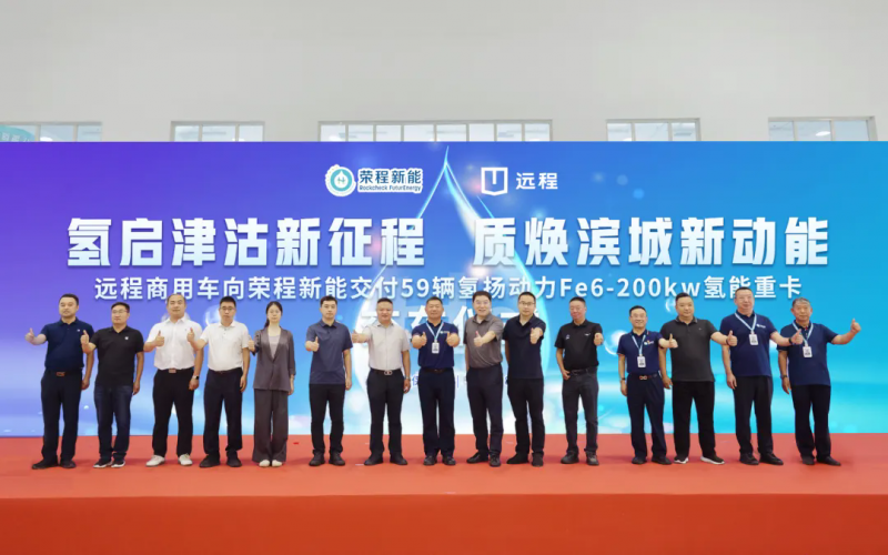 新車批量入列，榮程集團(tuán)氫能重卡運(yùn)營規(guī)模達(dá)860輛！