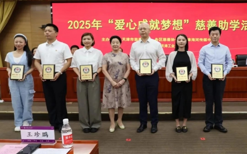 愛心成就夢想，榮程助力津門困難學子圓夢大學