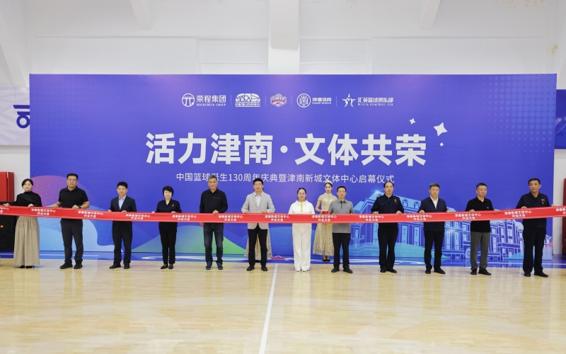 打造區(qū)域文體新地標(biāo)！津南新城文體中心正式投入運(yùn)營